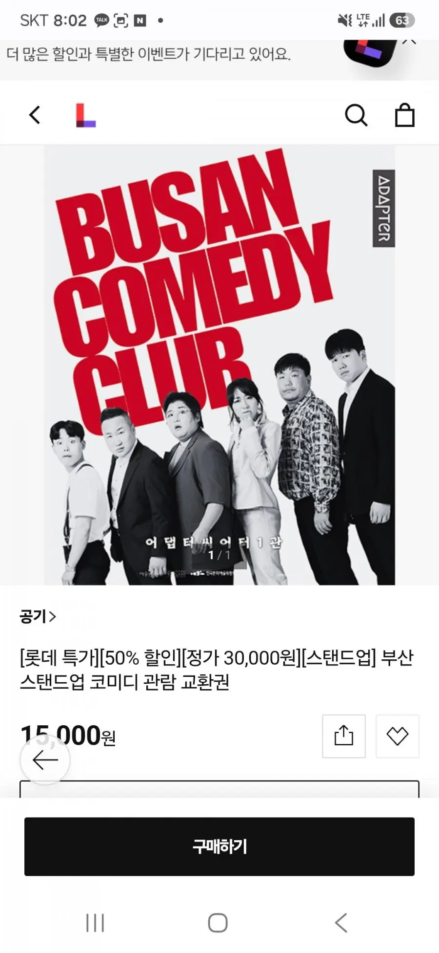 부산 스탠드업 코미디 관람 교환권 50% (15,000원/무배)