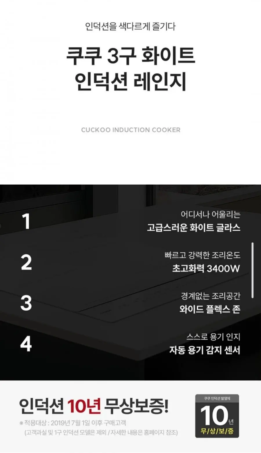 쿠쿠 화이트 인덕션 3구 (396,900원/무료)