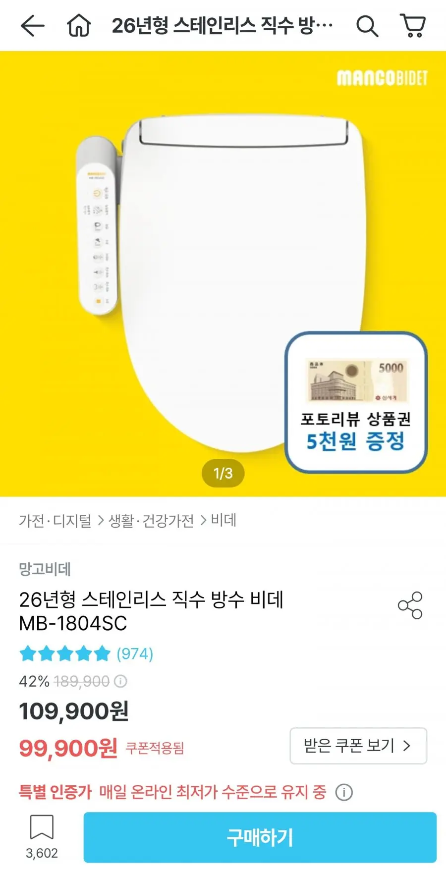 [오늘의집] 망고비데 26년형 스테인리스 직수 방수 비데 MB-1804SC (99,900원/무료)
