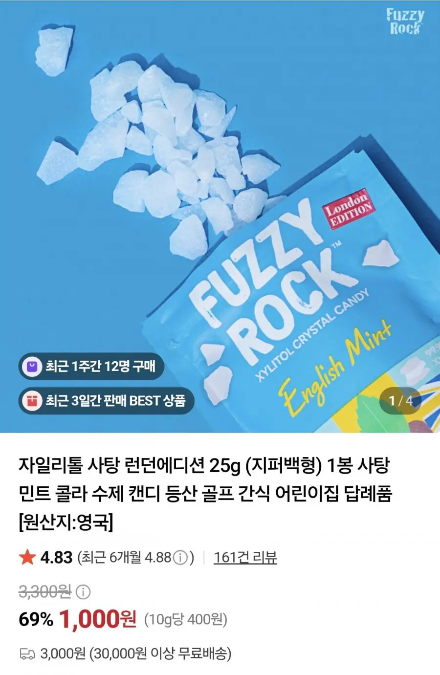 자일리톨 사탕 런던에디션25g 1봉 (1,000원/3만무료)