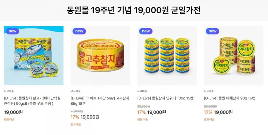 동원 살코기참치,고추참치등 85G 18캔 외 (19,000원/무료)