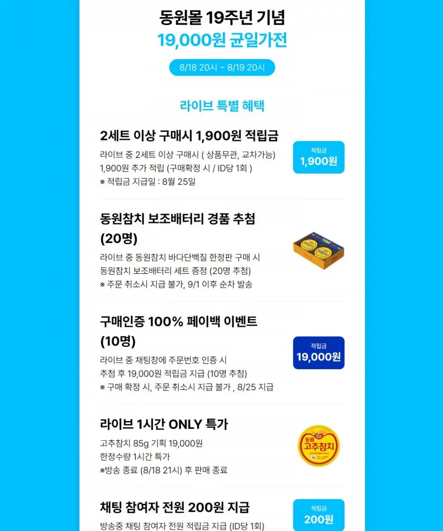 동원 살코기참치,고추참치등 85G 18캔 외 (19,000원/무료)