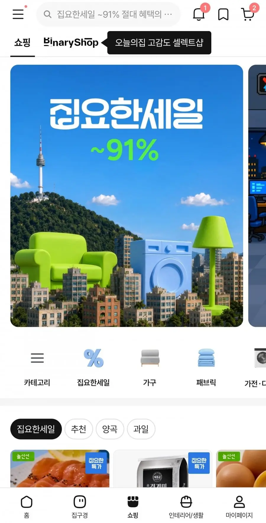 노르웨이 항공직송 슈페리어급 딥스킨 생연어 1kg (34,425원/무료)
