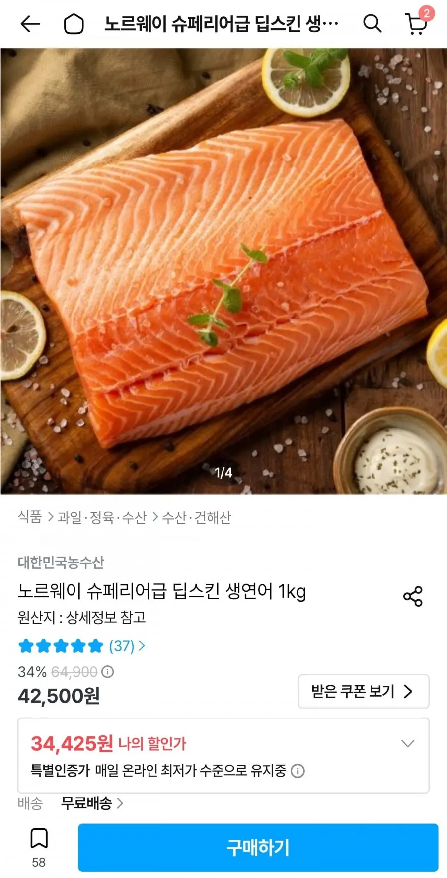 노르웨이 항공직송 슈페리어급 딥스킨 생연어 1kg (34,425원/무료)