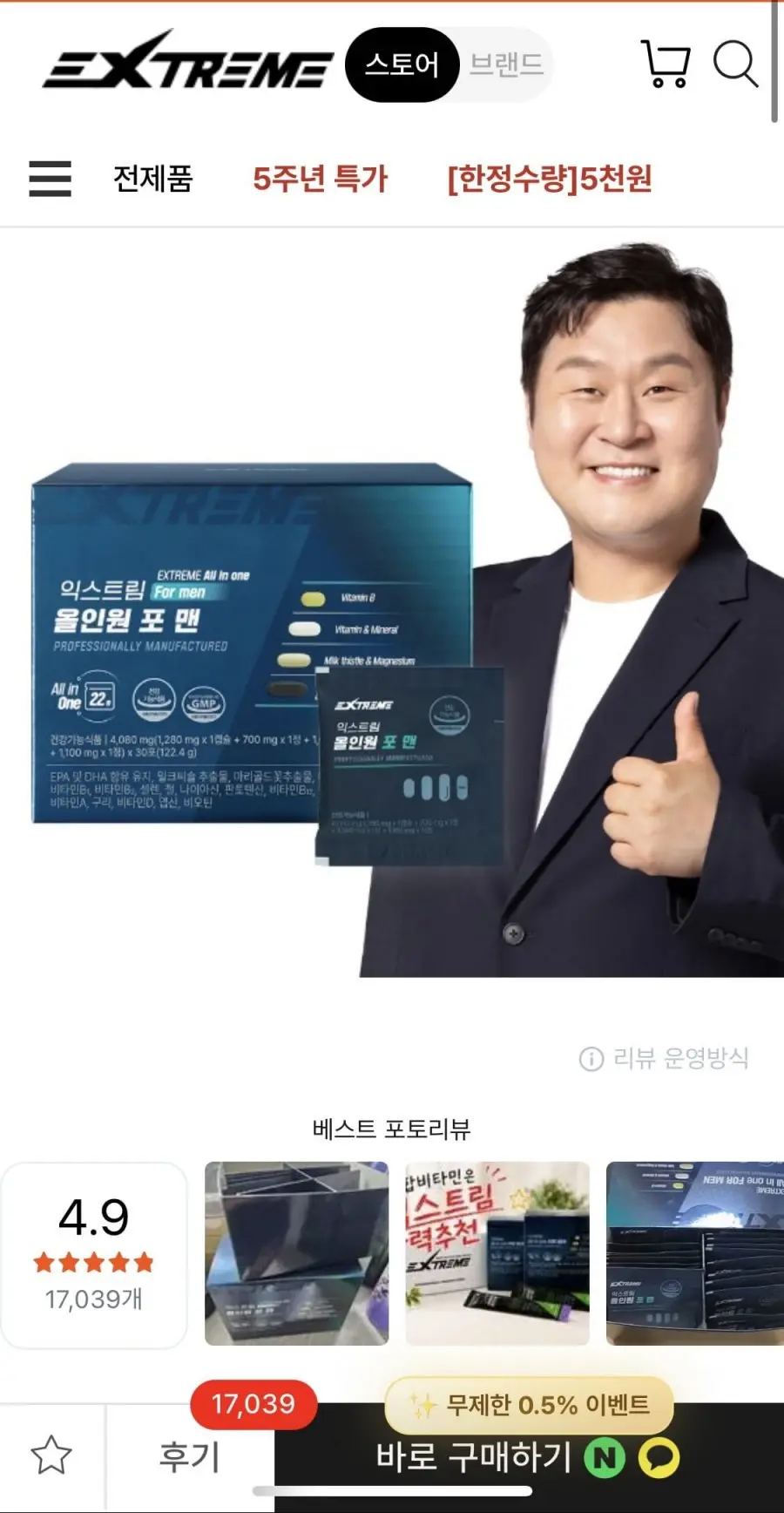 [공홈] 익스트림 4중 기능성 올인원 포맨 1개월분 (29,500원/유배)