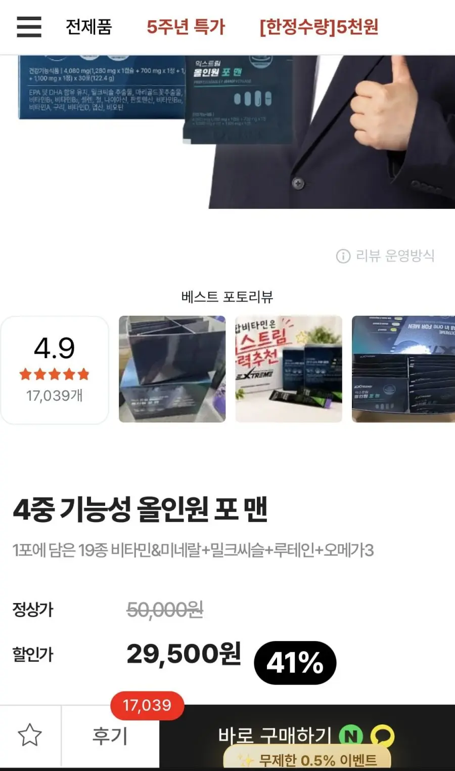 [공홈] 익스트림 4중 기능성 올인원 포맨 1개월분 (29,500원/유배)