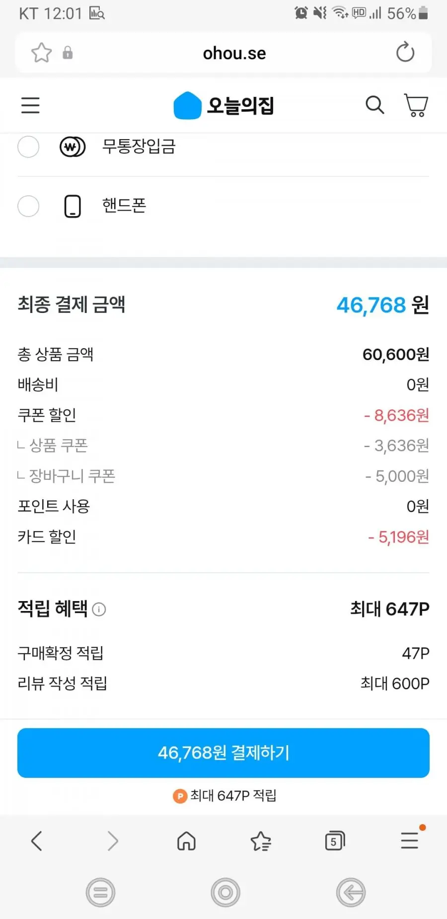 아이피타임 AX3000Q 유무선 공유기(46,768/무배)