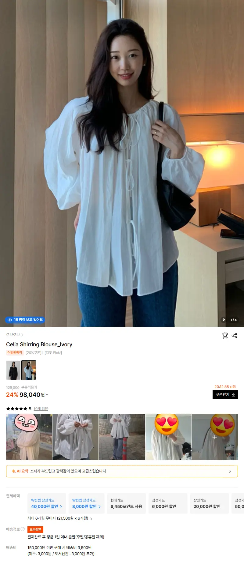 Celia Shirring Blouse_Ivory 판매 페이지