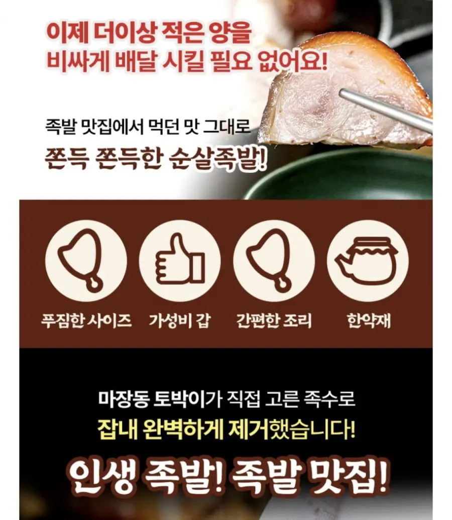 국내산 순살 족발 300g (새우젓증정) (5,490원/네멤무배)