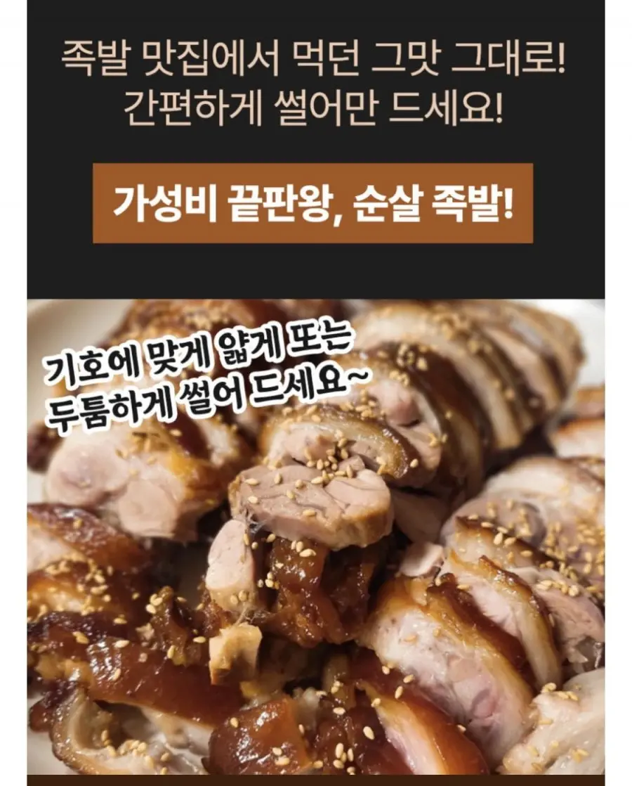 국내산 순살 족발 300g (새우젓증정) (5,490원/네멤무배)