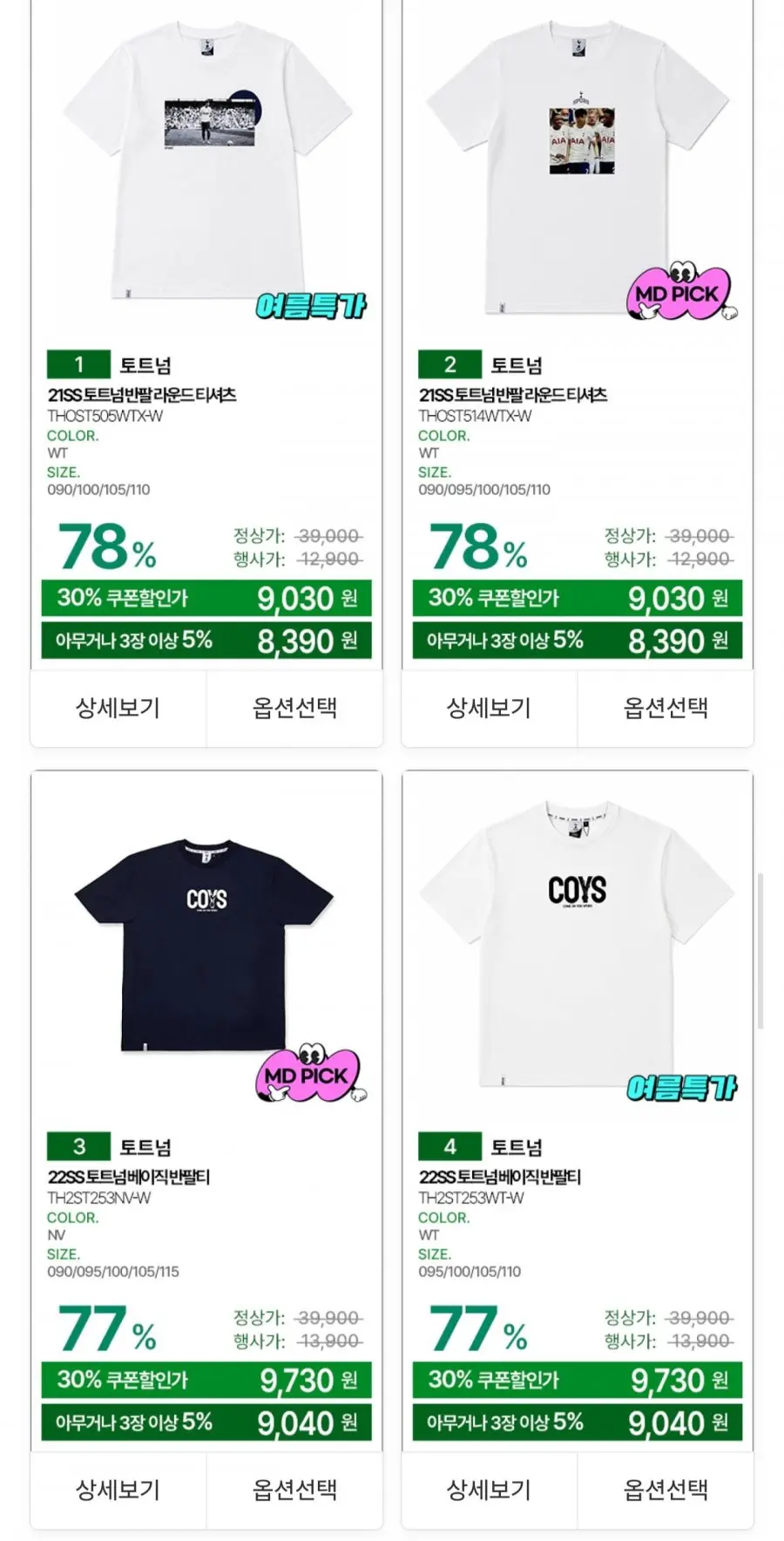 [11번가] 토트넘맨시티 외 여름 티셔츠 및 ACC (6,930원/무료)
