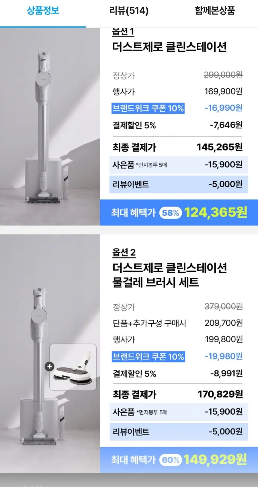 BLDC 자동 먼지비움 무선청소기 더스트제로 클린스테이션 (롯데 145,265원/무료)