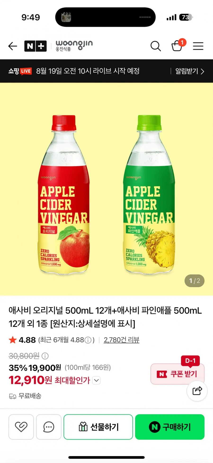 웅진 애사비 500ml 12+12(12,910원/무배)