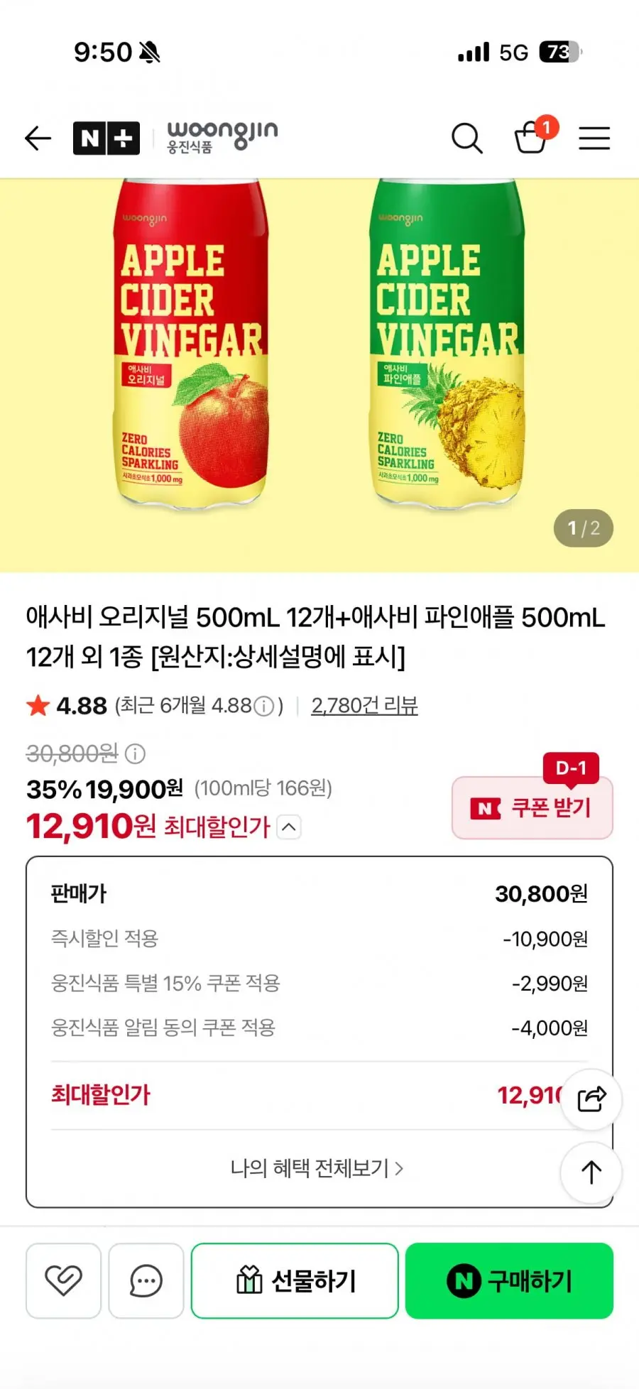 웅진 애사비 500ml 12+12(12,910원/무배)