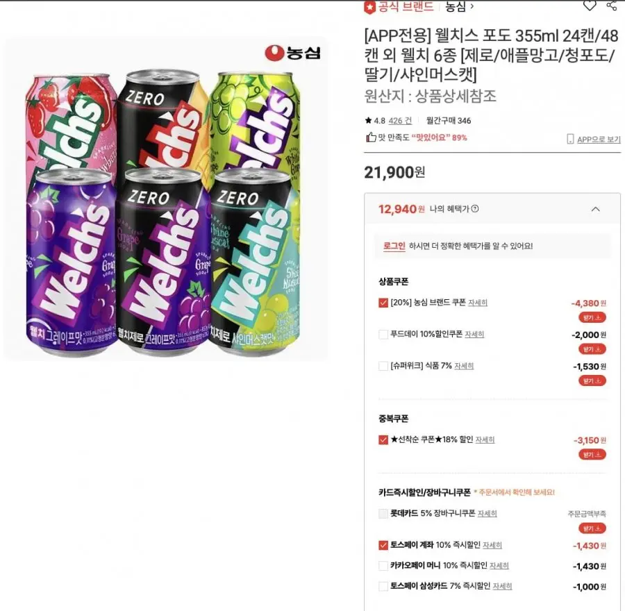 웰치스 제로 포도 355ml 24개 (12,940원) (무료)