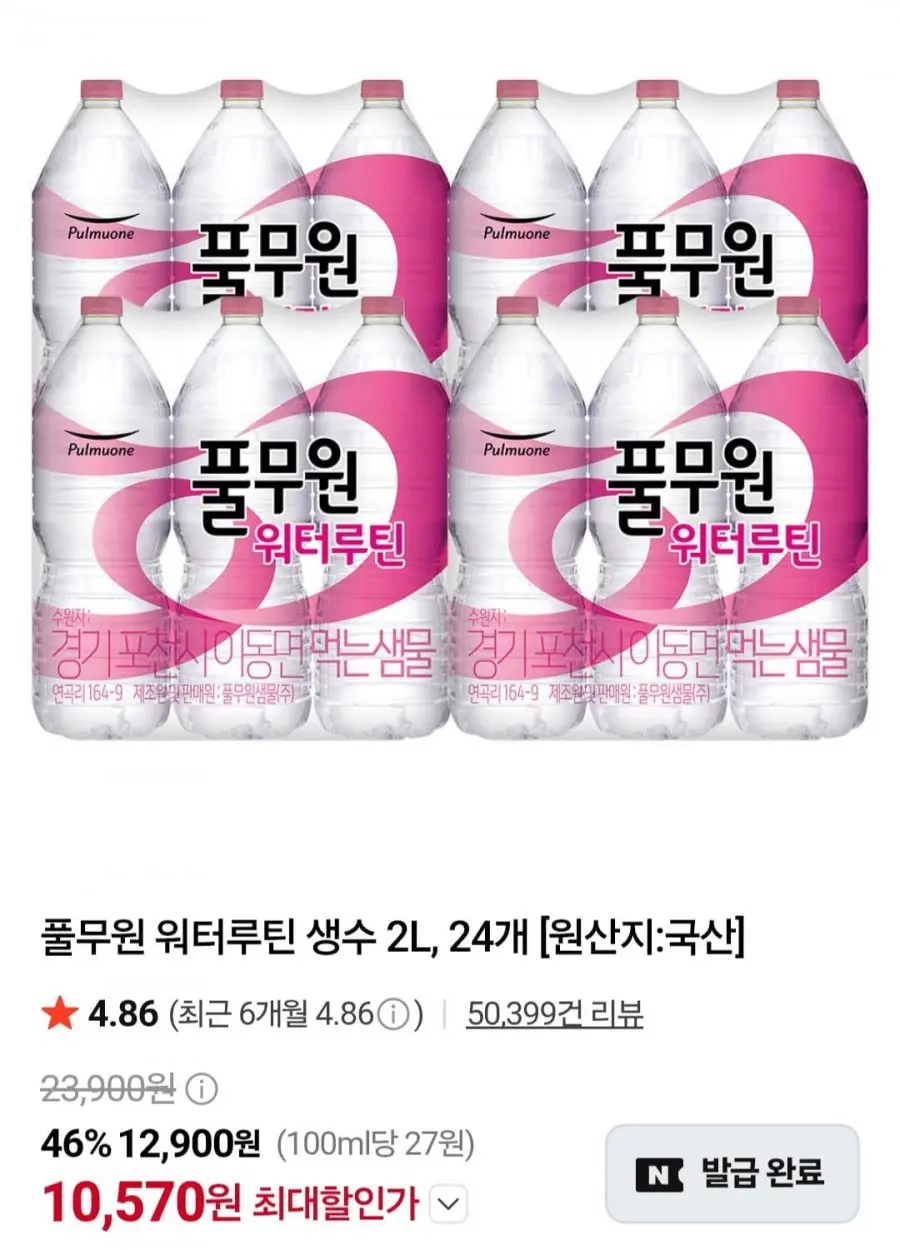 [네이버] 풀무원 워터루틴 생수 2L, 24개 (10,570원/무료)