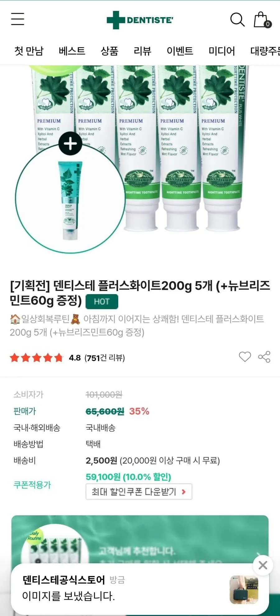 [공식몰] 덴티스테 플러스화이트200g 5개 (59,100원/무료)
