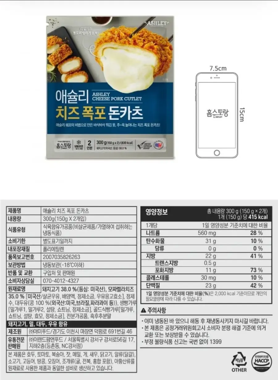애슐리 치즈 폭포 돈카츠, 300g, 2개입, 2팩 (12,990원/무배)