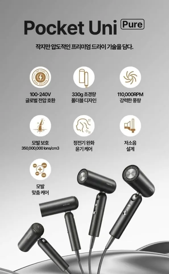 드리미 포켓 유니 블랙 접이식 헤어드라이어 (129,000원/무료)