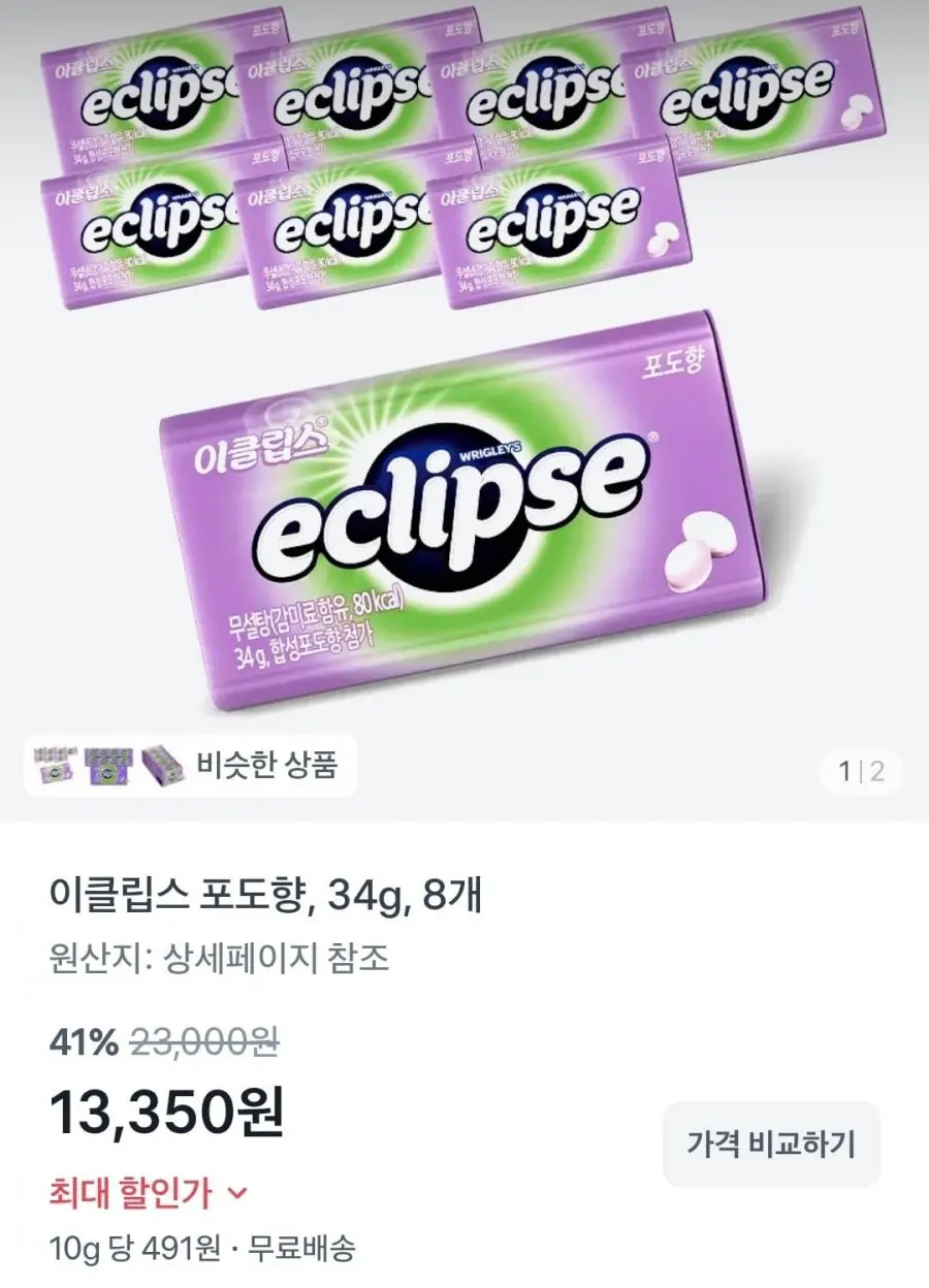 [토스]이클립스 포도향 8개(13,350원/무배)