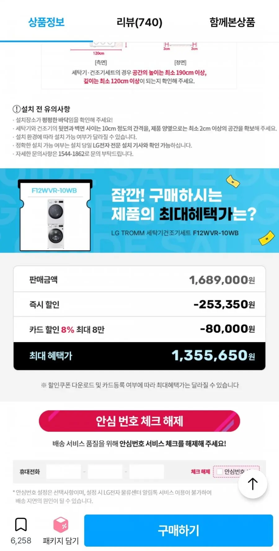 LG 트롬 세탁기건조기세트 F12WVR-10WB(카드 1,355,650원/무료)