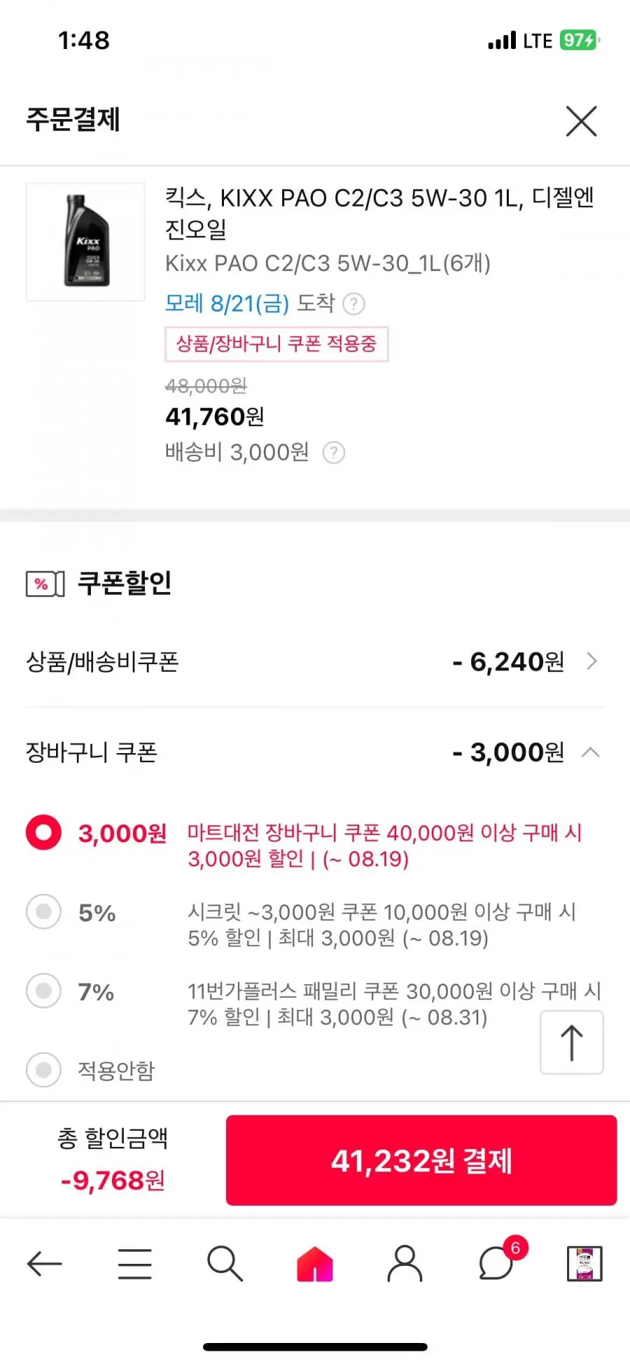 킥스 파오 KIXX PAO C2/C3 5W-30 1L 엔진오일(6,900원/3,000원)