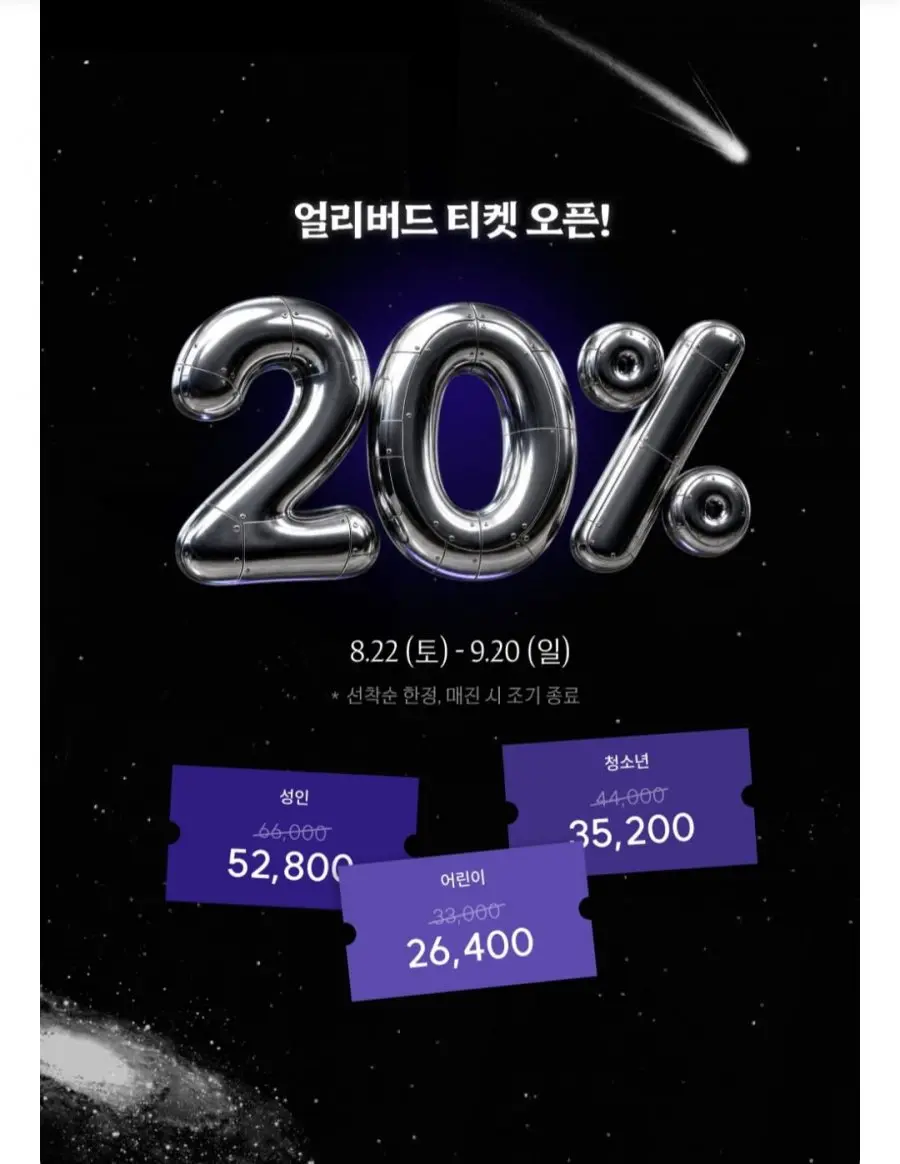 갤럭시 로봇파크 성인권+어린이권 (26,400원/무료)