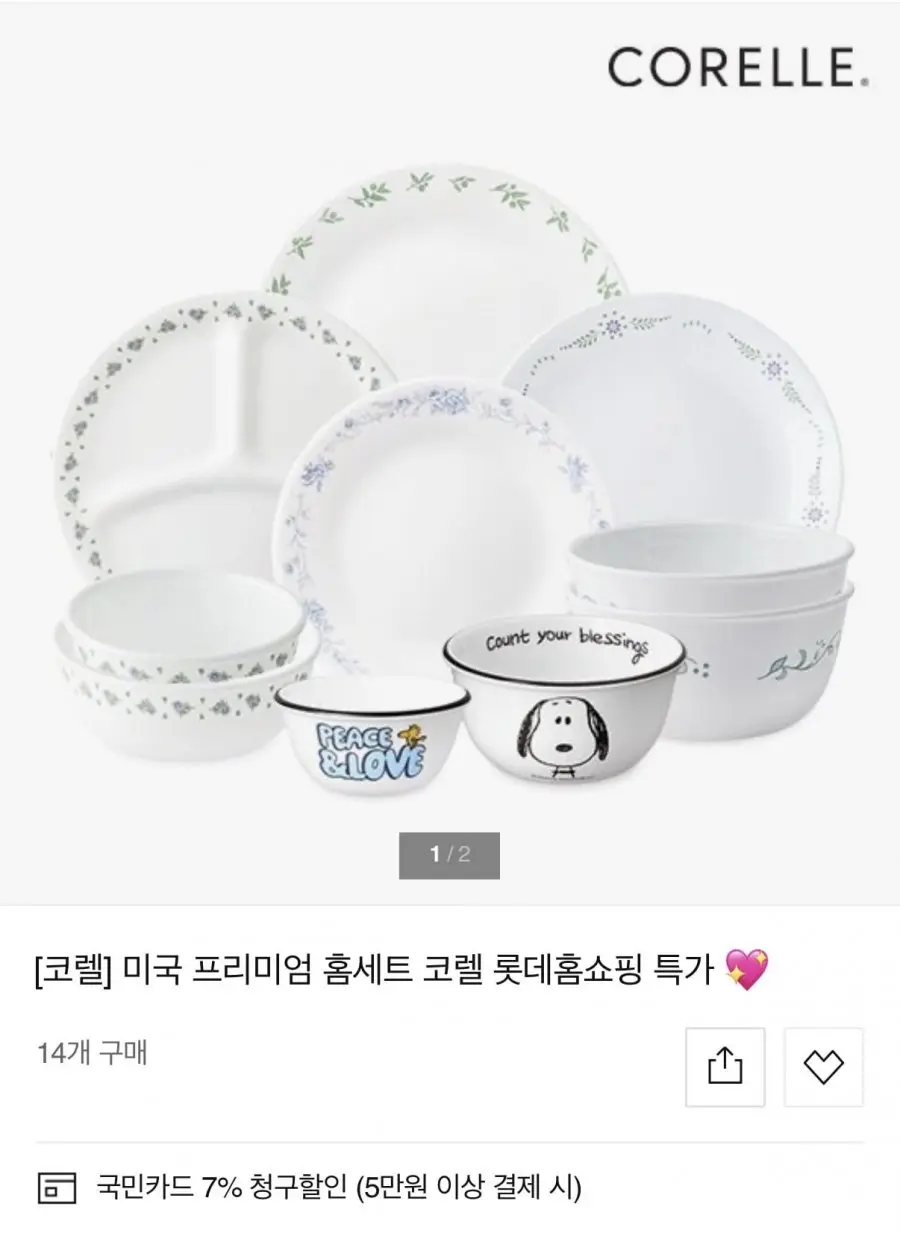 코렐 스누피앤찰리에디션 한국형 2인 9P 원형 홈세트 (80,920원/무료)