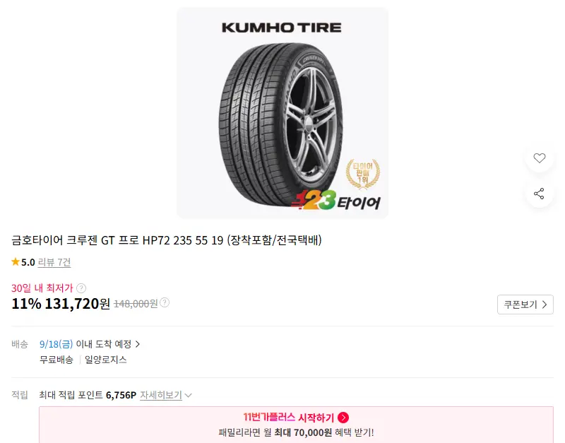 금호타이어 크루젠 GT 프로 HP72 235 55 19 (장착포함/전국택배) 판매 페이지