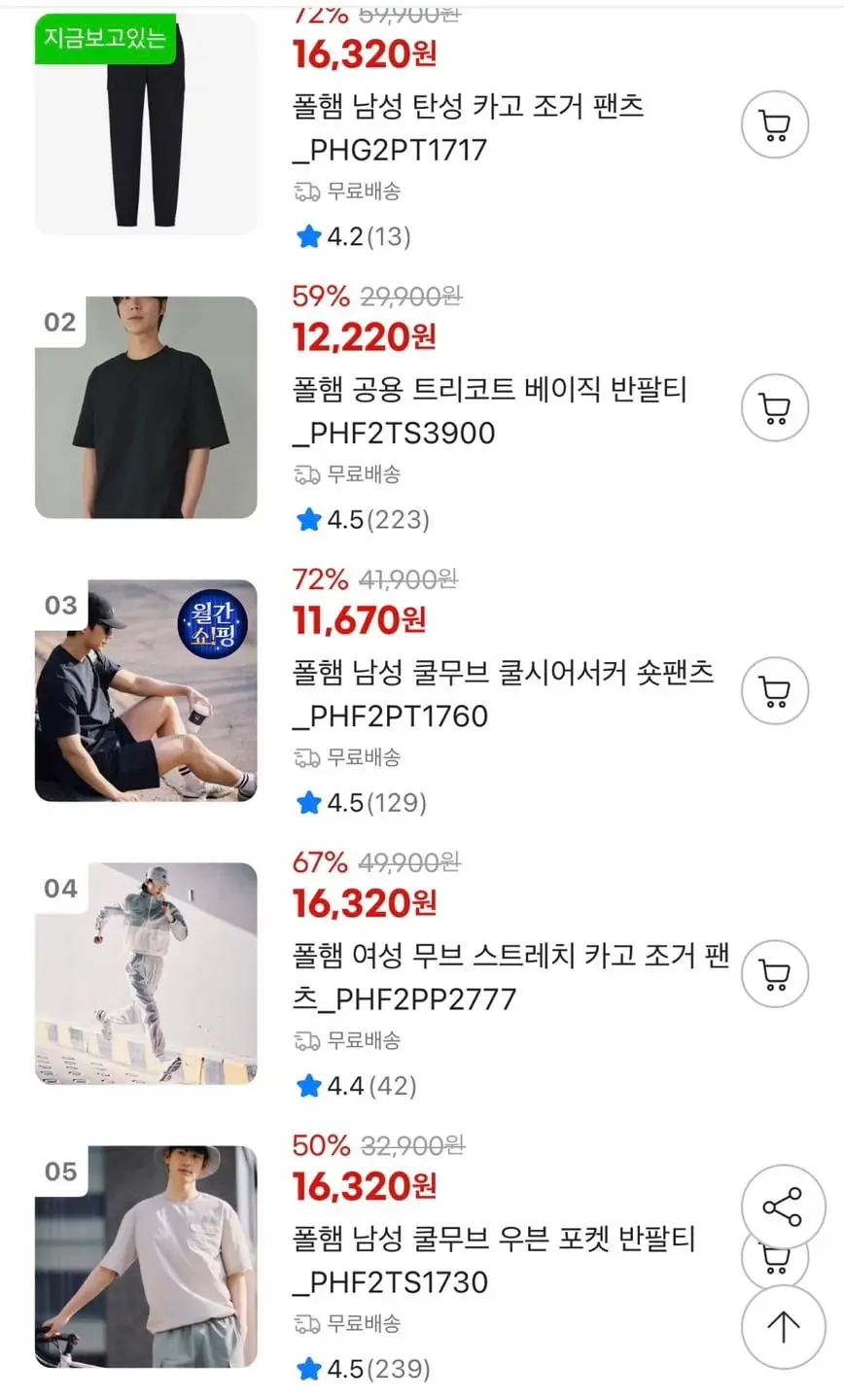 폴햄 탄성 카고 조거 팬츠 (16,320원/무료)