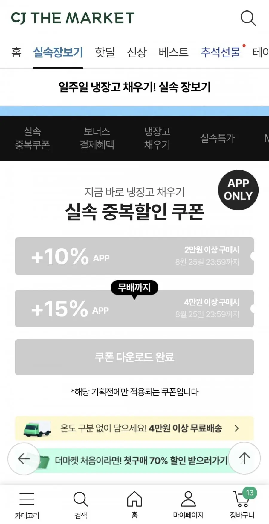 햇반 210g 36개 + 24개 총 60개(46,357원/무료)