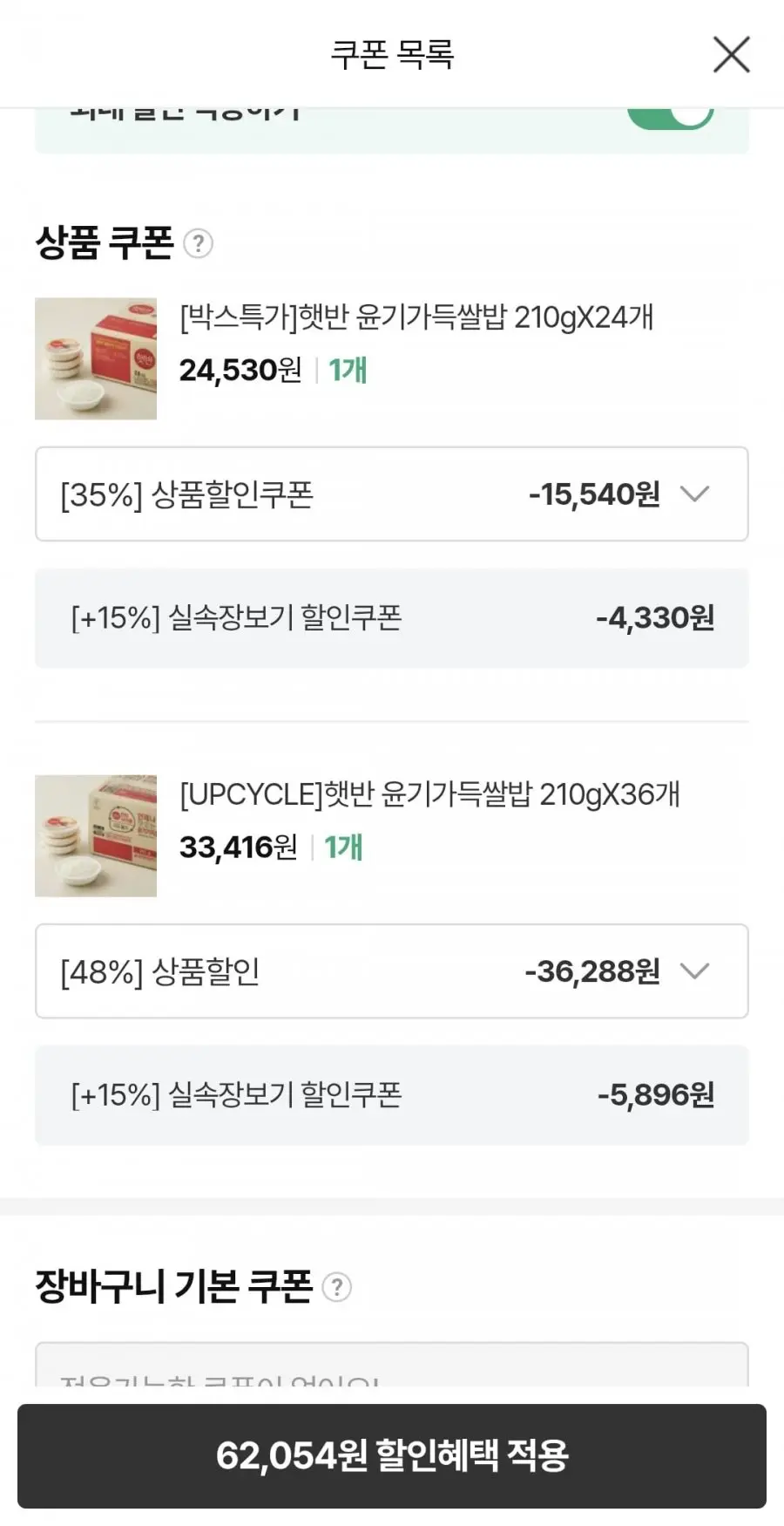 햇반 210g 36개 + 24개 총 60개(46,357원/무료)