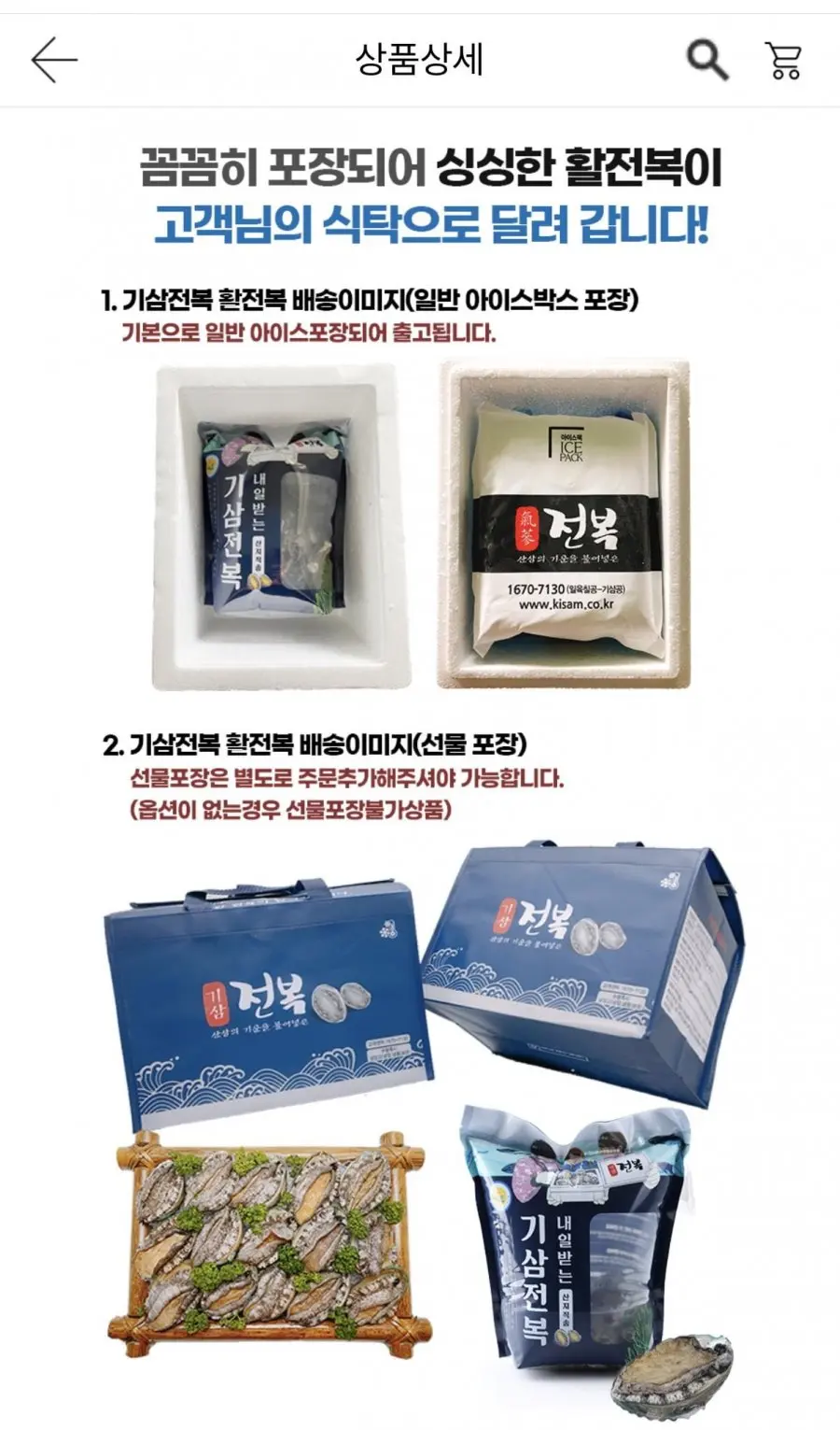 (수산대전) 국내산 활전복 1KG (6-8미) (12,720원/무료)