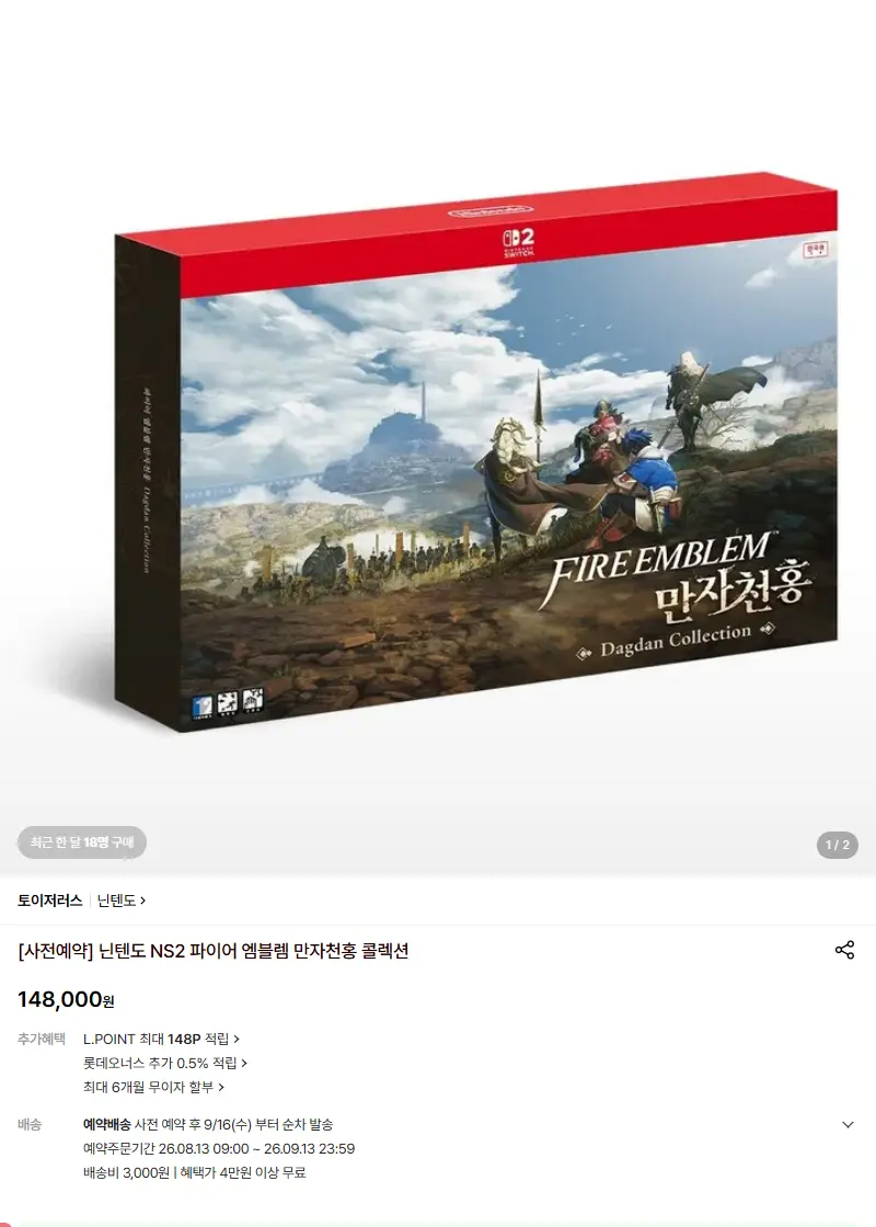[닌텐도][사전예약] 닌텐도 NS2 파이어 엠블렘 만자천홍 콜렉션 판매 페이지