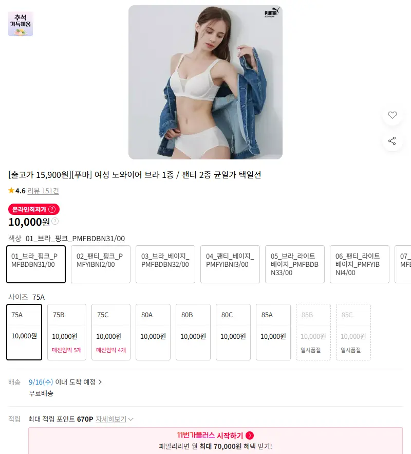 [출고가 15,900원][푸마] 여성 노와이어 브라 1종 / 팬티 2종 균일가 택일전 판매 페이지