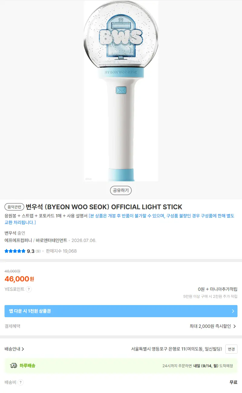 변우석 (BYEON WOO SEOK) OFFICIAL LIGHT STICK 판매 페이지