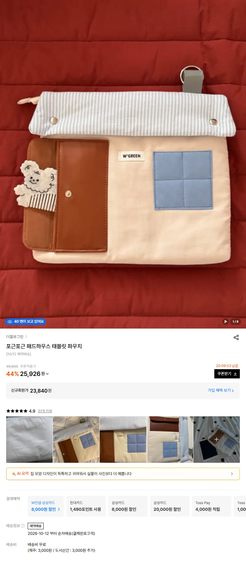 포근포근 패드하우스 태블릿 파우치 판매 페이지