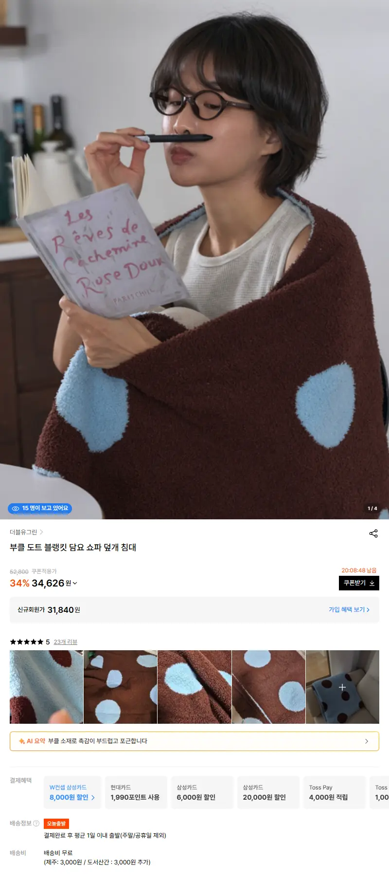 부클 도트 블랭킷 담요 쇼파 덮개 침대 판매 페이지