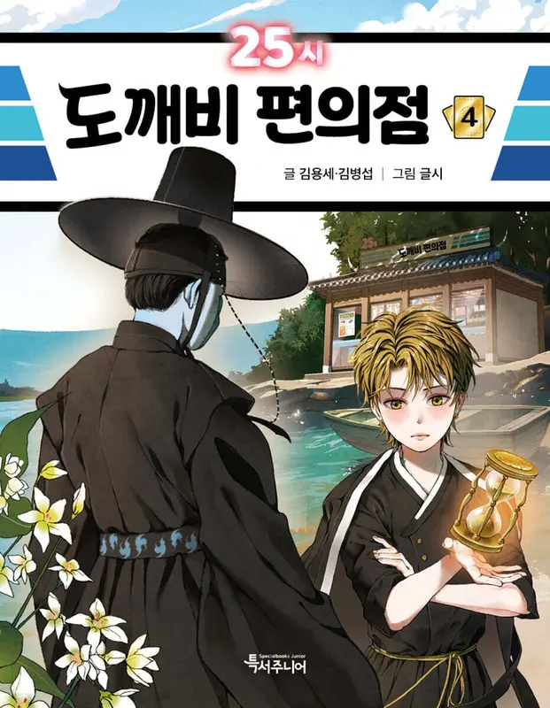 25시 도깨비 편의점 4
