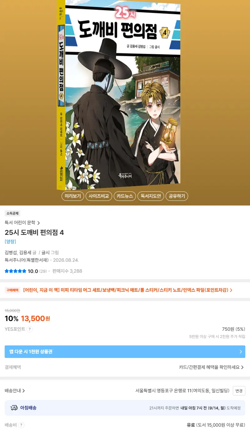 25시 도깨비 편의점 4 판매 페이지