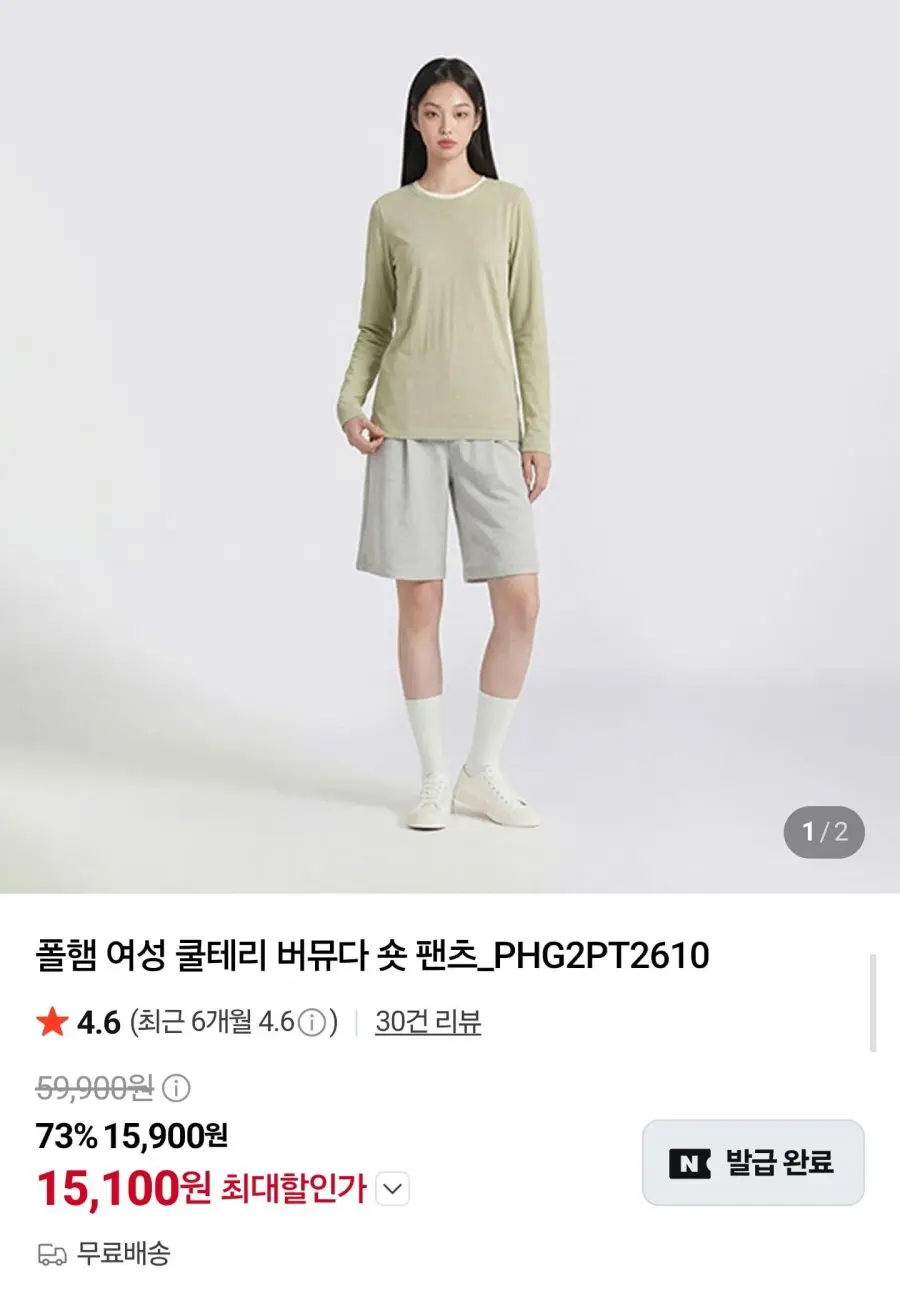[네이버] 폴햄 여성 쿨테리 버뮤다 숏팬츠 (15,100원/무료)