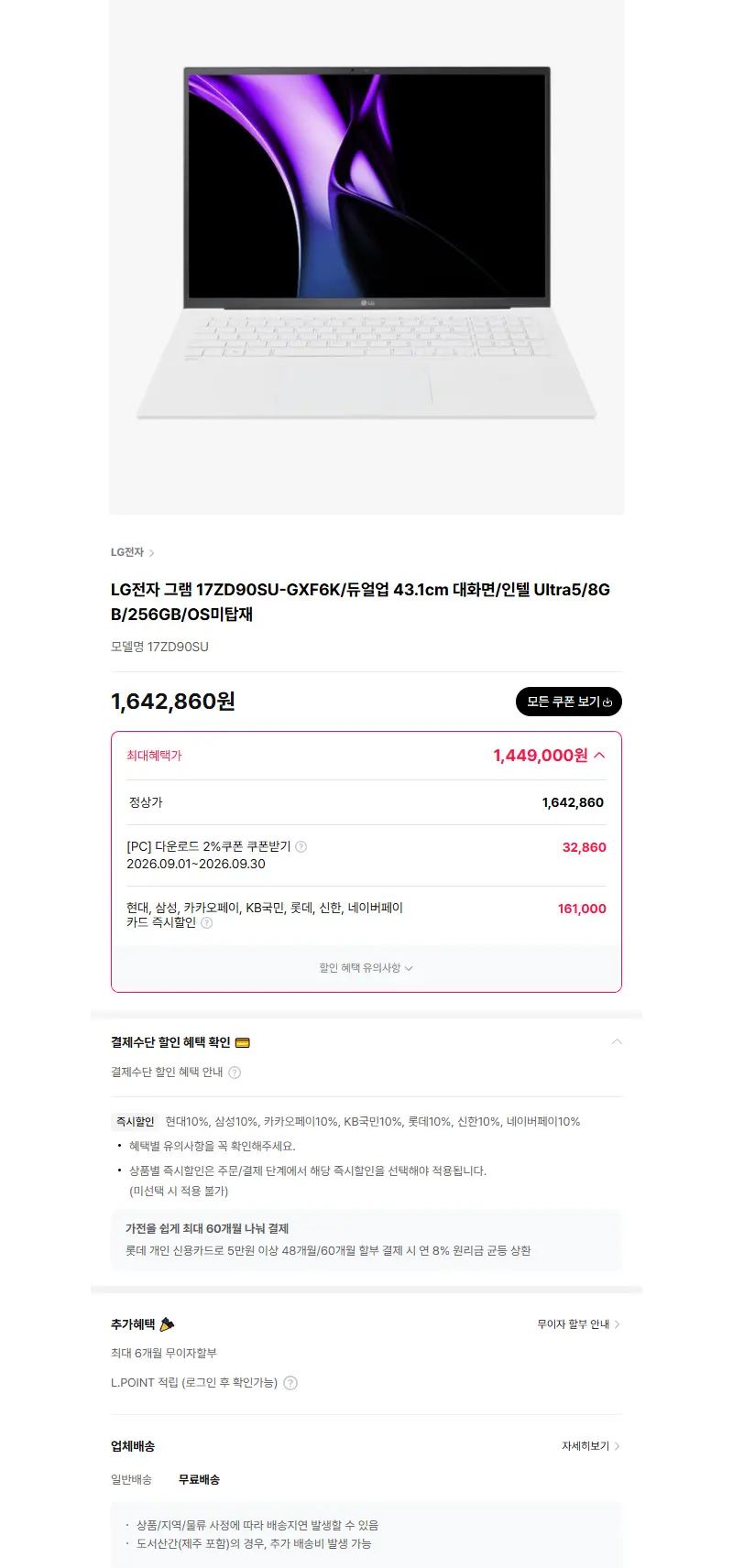 LG전자 그램 17ZD90SU-GXF6K/듀얼업 43.1cm 대화면/인텔 Ultra5/8GB/256GB/OS미탑재 판매 페이지
