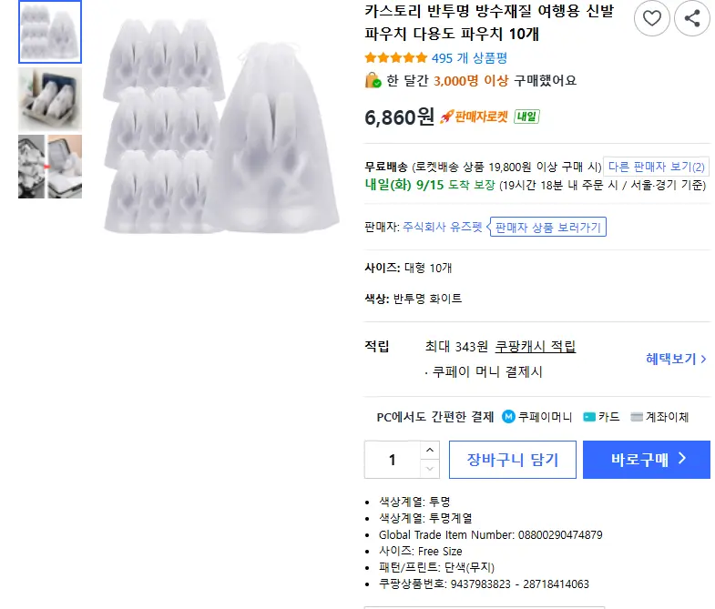 카스토리 반투명 방수재질 여행용 신발파우치 다용도 파우치 10개 - 여행가방/소품 판매 페이지