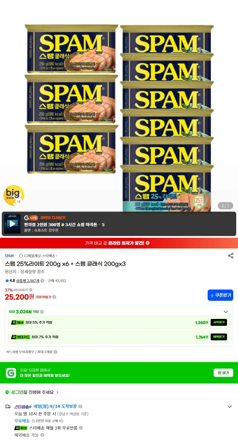 스팸 25%라이트 200g x6 + 스팸 클래식 200gx3 판매 페이지