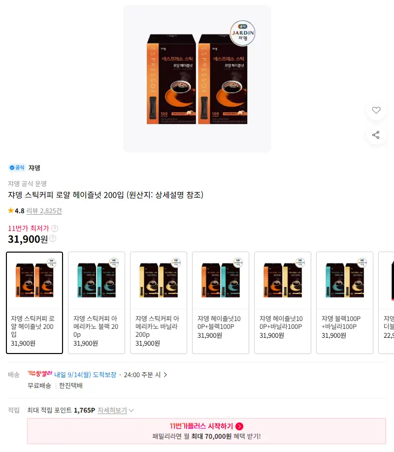 쟈뎅 스틱커피 로얄 헤이즐넛 200입 판매 페이지