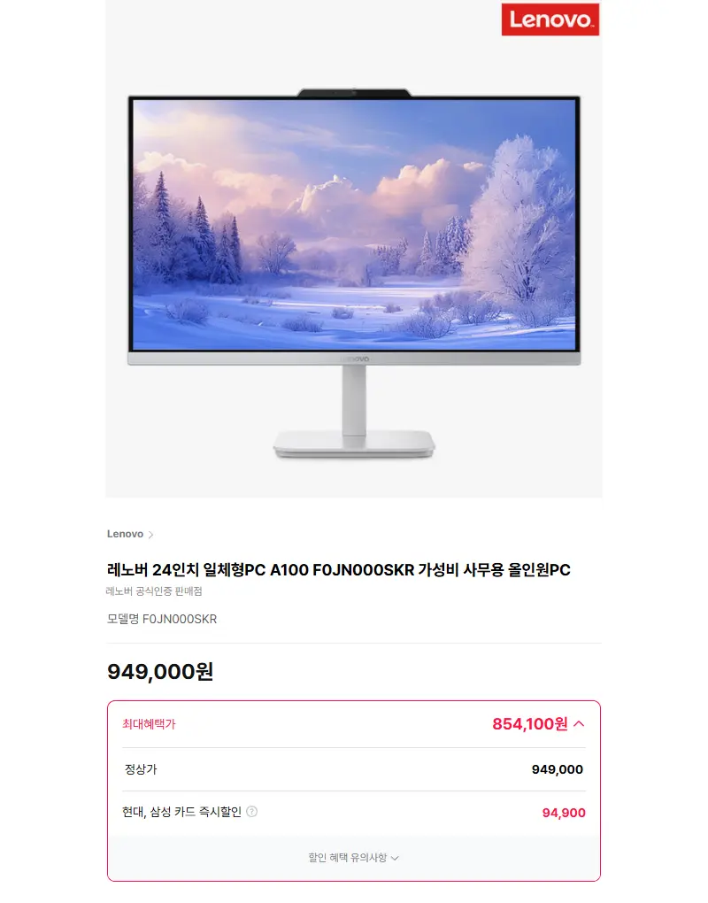 레노버 24인치 일체형PC A100 F0JN000SKR 가성비 사무용 올인원PC 판매 페이지