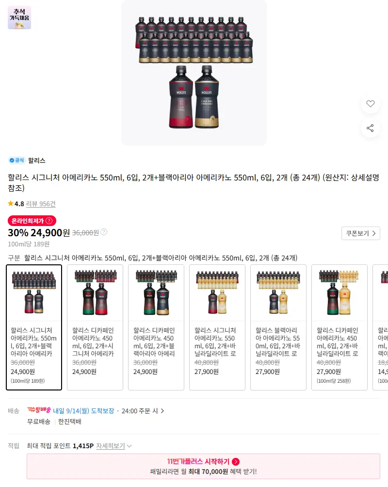 할리스 시그니처 아메리카노 550ml, 6입, 2개+블랙아리아 아메리카노 550ml, 6입, 2개 (총 24개) 판매 페이지