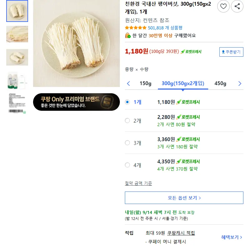친환경 국내산 팽이버섯, 300g(150gx..., 1개 - 팽이버섯 판매 페이지