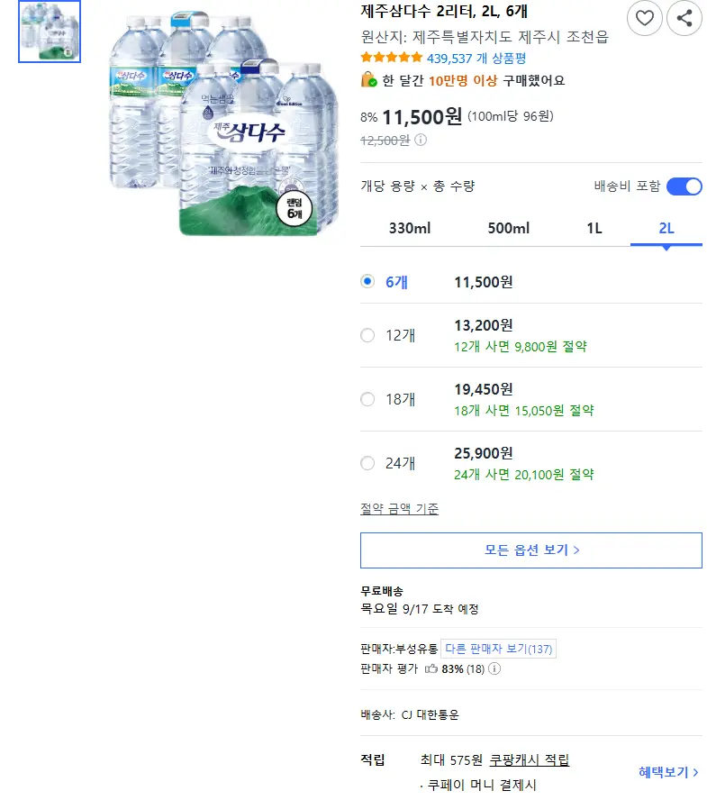제주삼다수 2리터, 2L, 6개 - 국산생수 판매 페이지