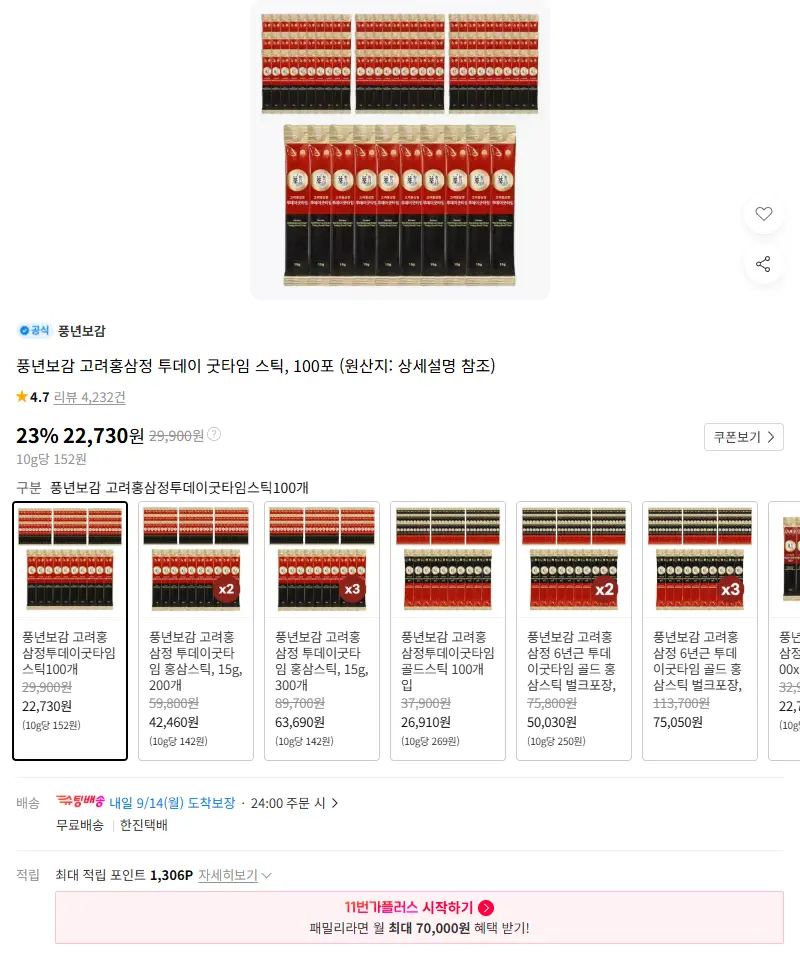 풍년보감 고려홍삼정 투데이 굿타임 스틱, 100포 판매 페이지